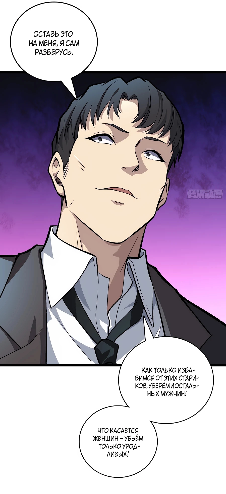 Манга Я в одиночку уничтожу хаотичный мир - Глава 6 Страница 36