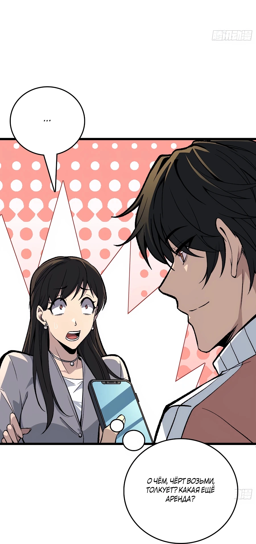 Манга Я в одиночку уничтожу хаотичный мир - Глава 6 Страница 19