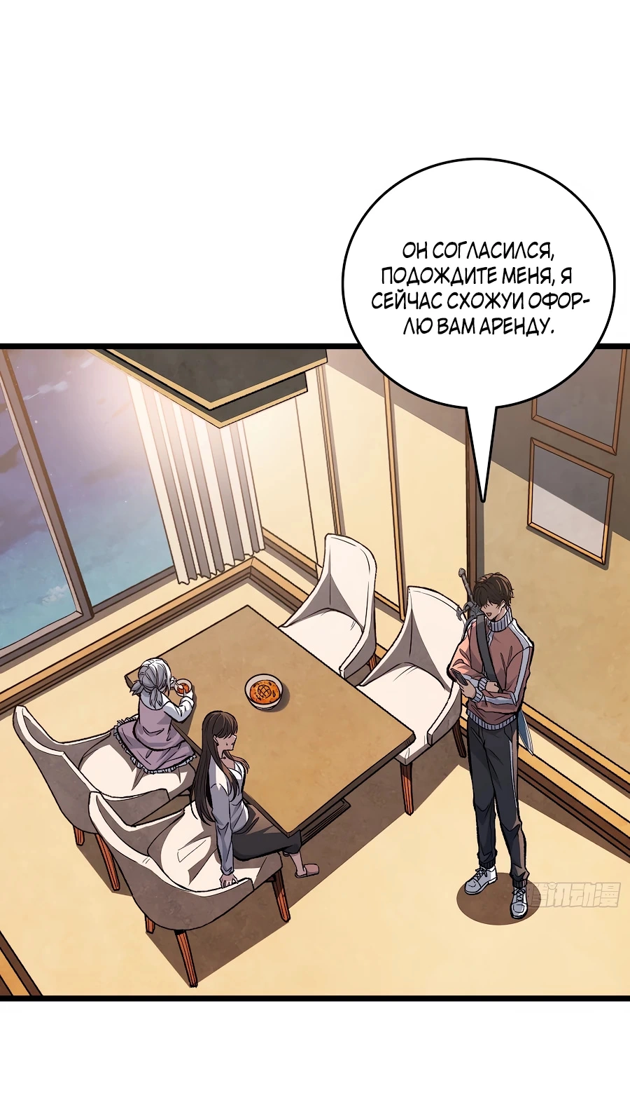 Манга Я в одиночку уничтожу хаотичный мир - Глава 6 Страница 30