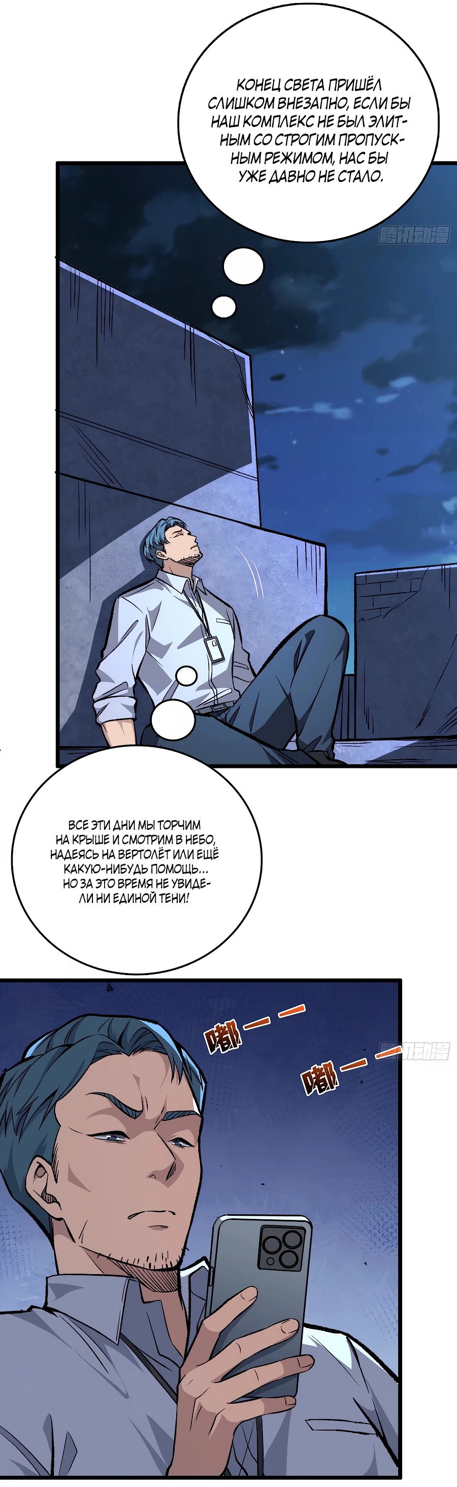 Манга Я в одиночку уничтожу хаотичный мир - Глава 6 Страница 24