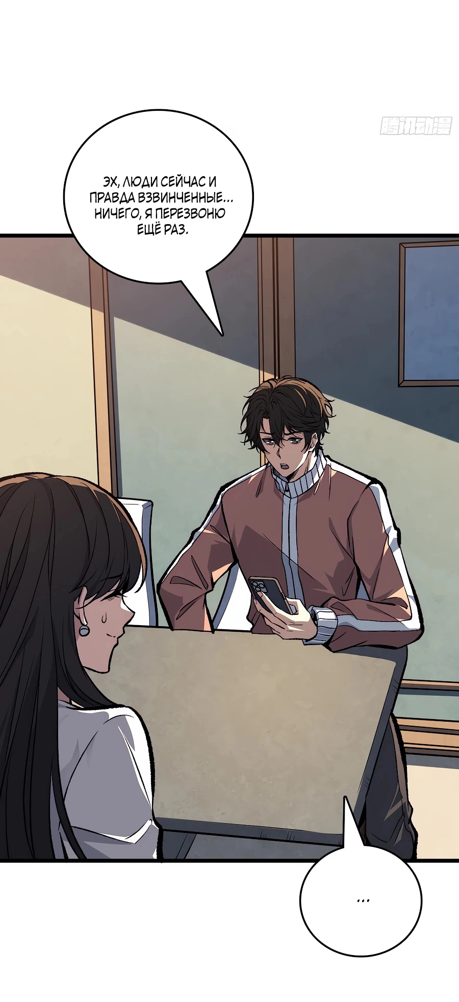 Манга Я в одиночку уничтожу хаотичный мир - Глава 6 Страница 27