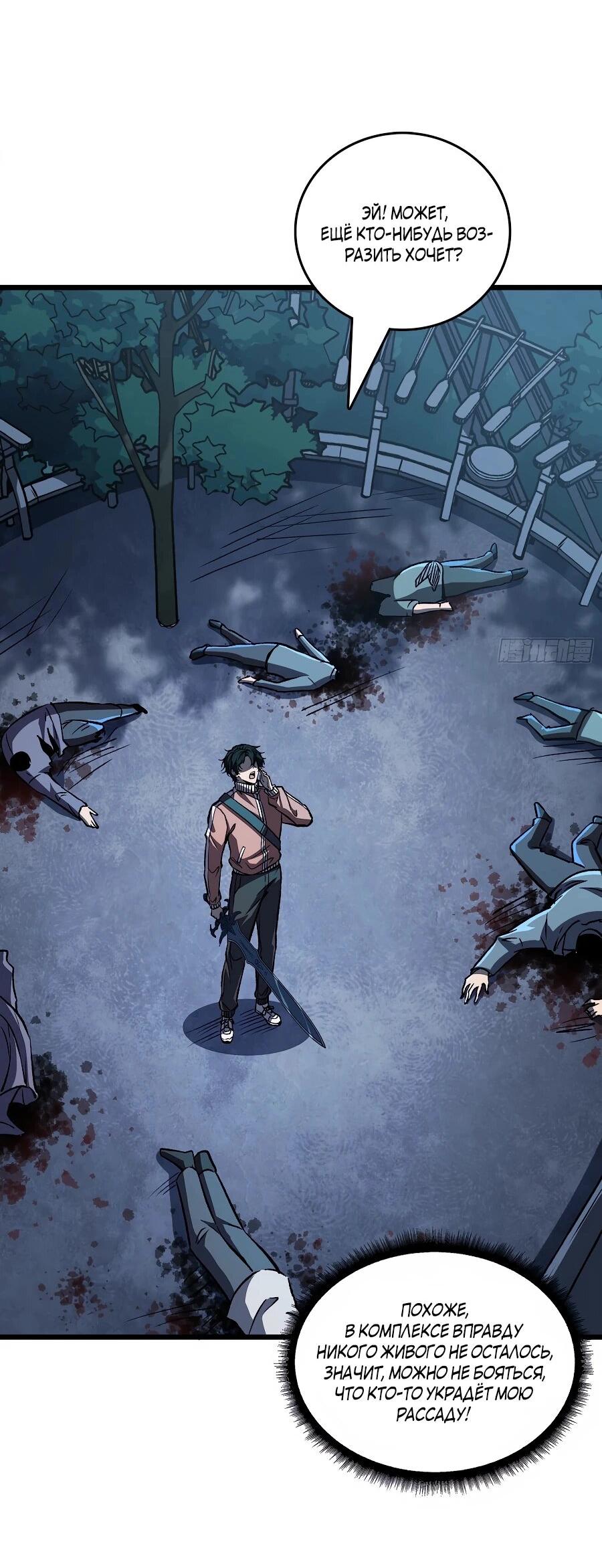 Манга Я в одиночку уничтожу хаотичный мир - Глава 6 Страница 11