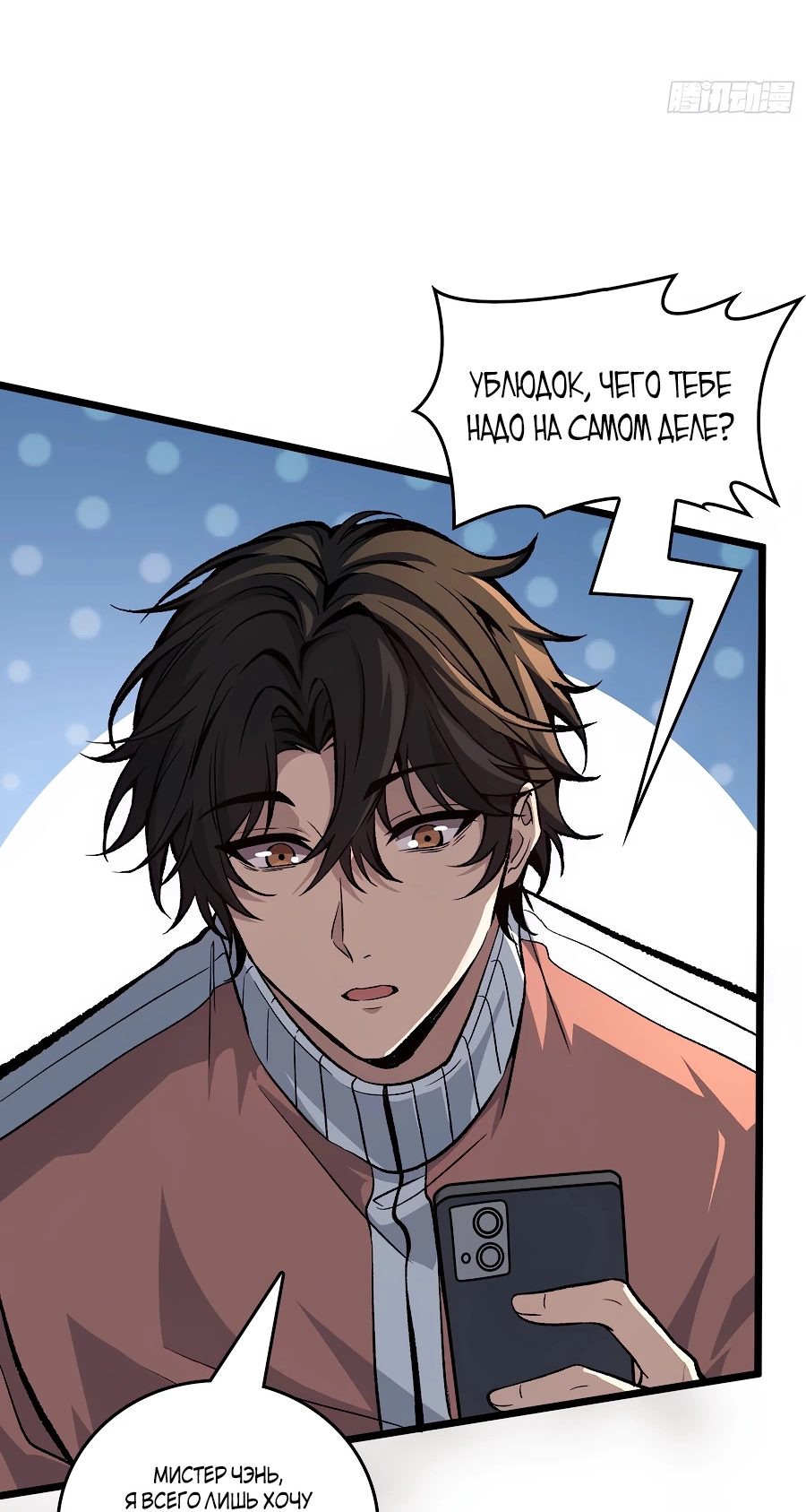Манга Я в одиночку уничтожу хаотичный мир - Глава 6 Страница 28