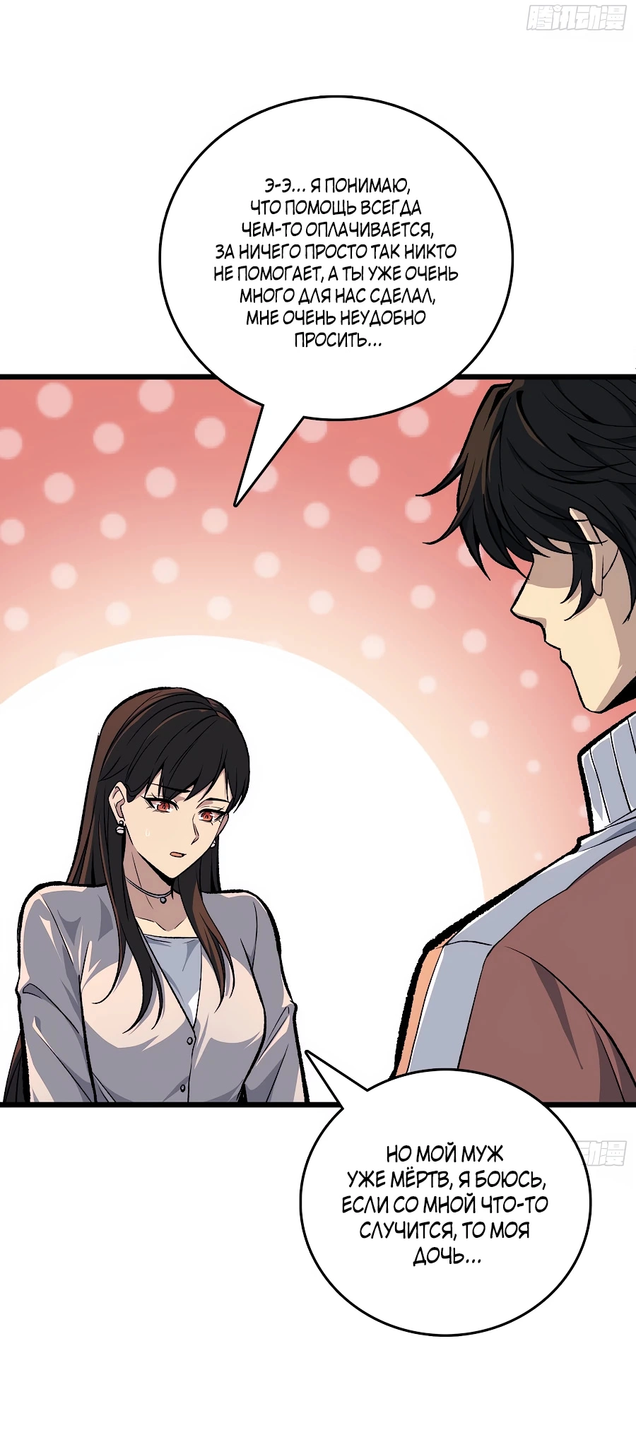 Манга Я в одиночку уничтожу хаотичный мир - Глава 6 Страница 14