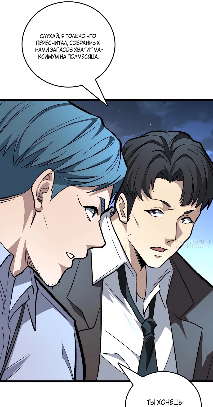 Манга Я в одиночку уничтожу хаотичный мир - Глава 6 Страница 34