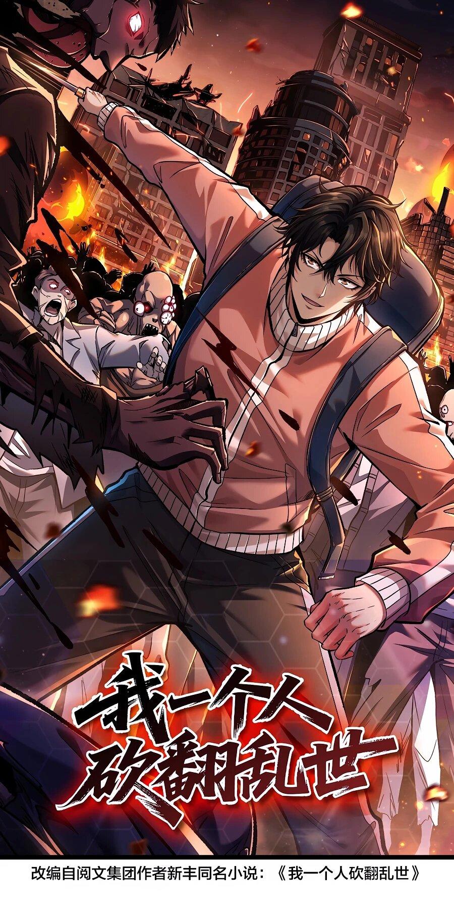 Манга Я в одиночку уничтожу хаотичный мир - Глава 6 Страница 1