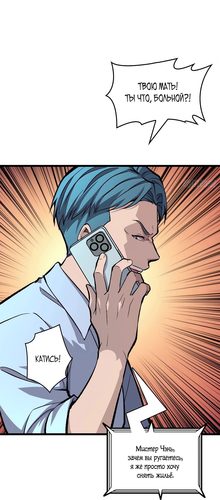 Манга Я в одиночку уничтожу хаотичный мир - Глава 6 Страница 25