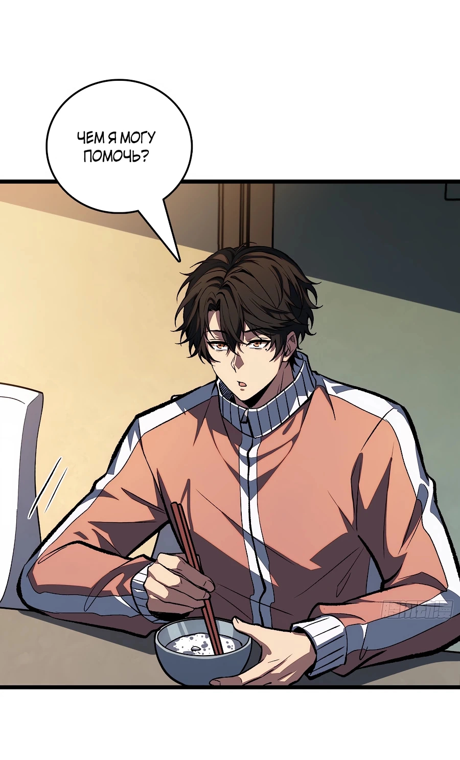 Манга Я в одиночку уничтожу хаотичный мир - Глава 6 Страница 15