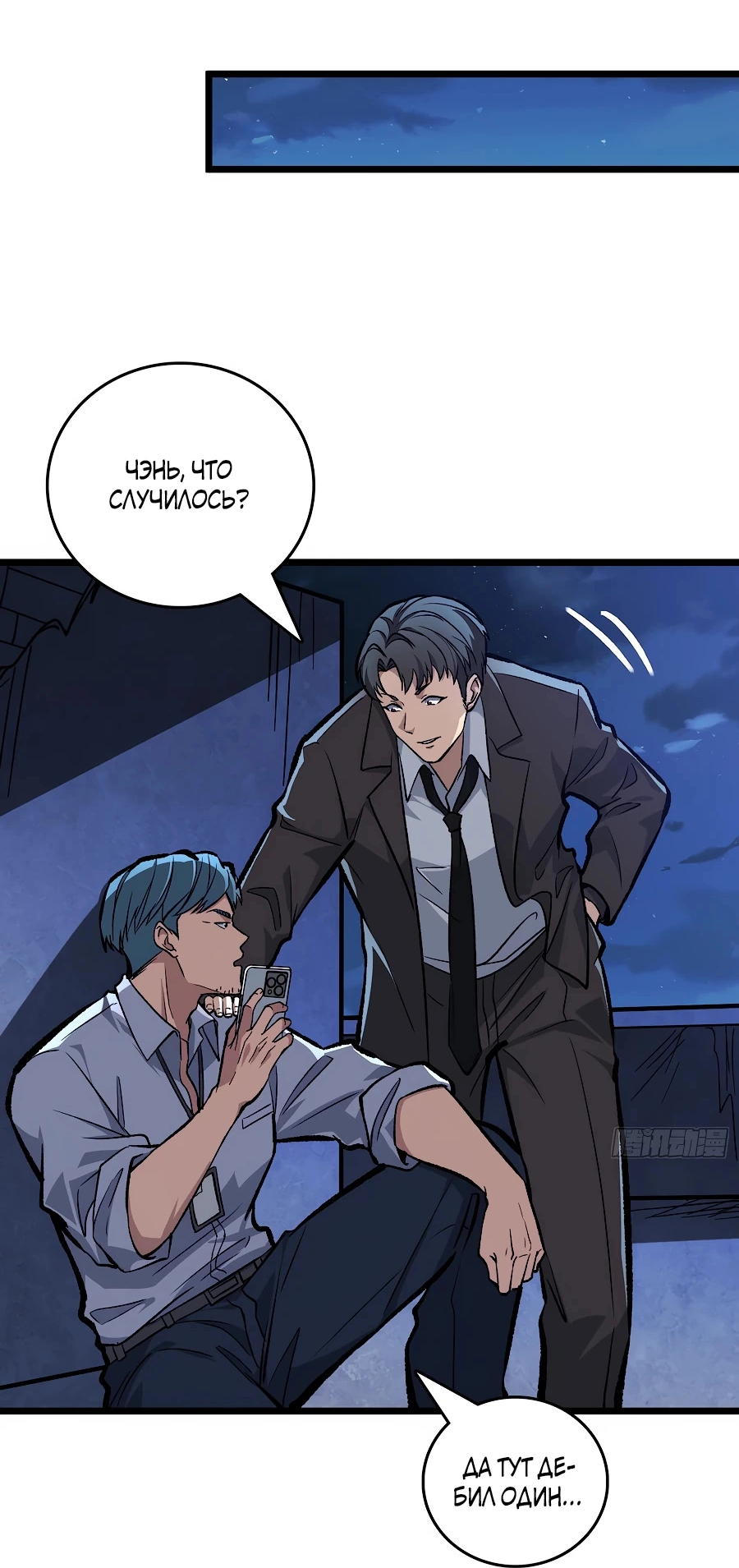 Манга Я в одиночку уничтожу хаотичный мир - Глава 6 Страница 32