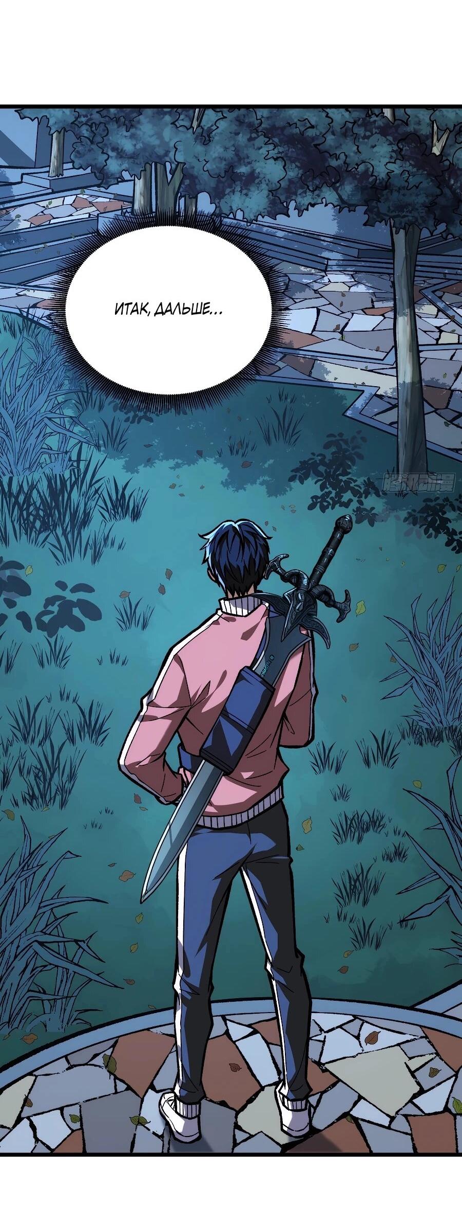 Манга Я в одиночку уничтожу хаотичный мир - Глава 6 Страница 3