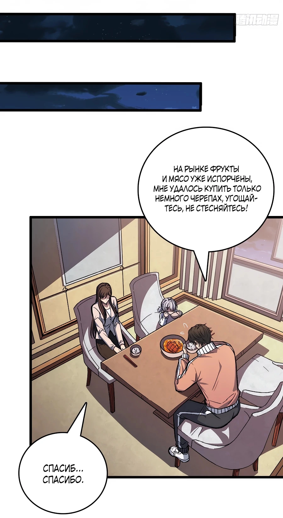 Манга Я в одиночку уничтожу хаотичный мир - Глава 6 Страница 13