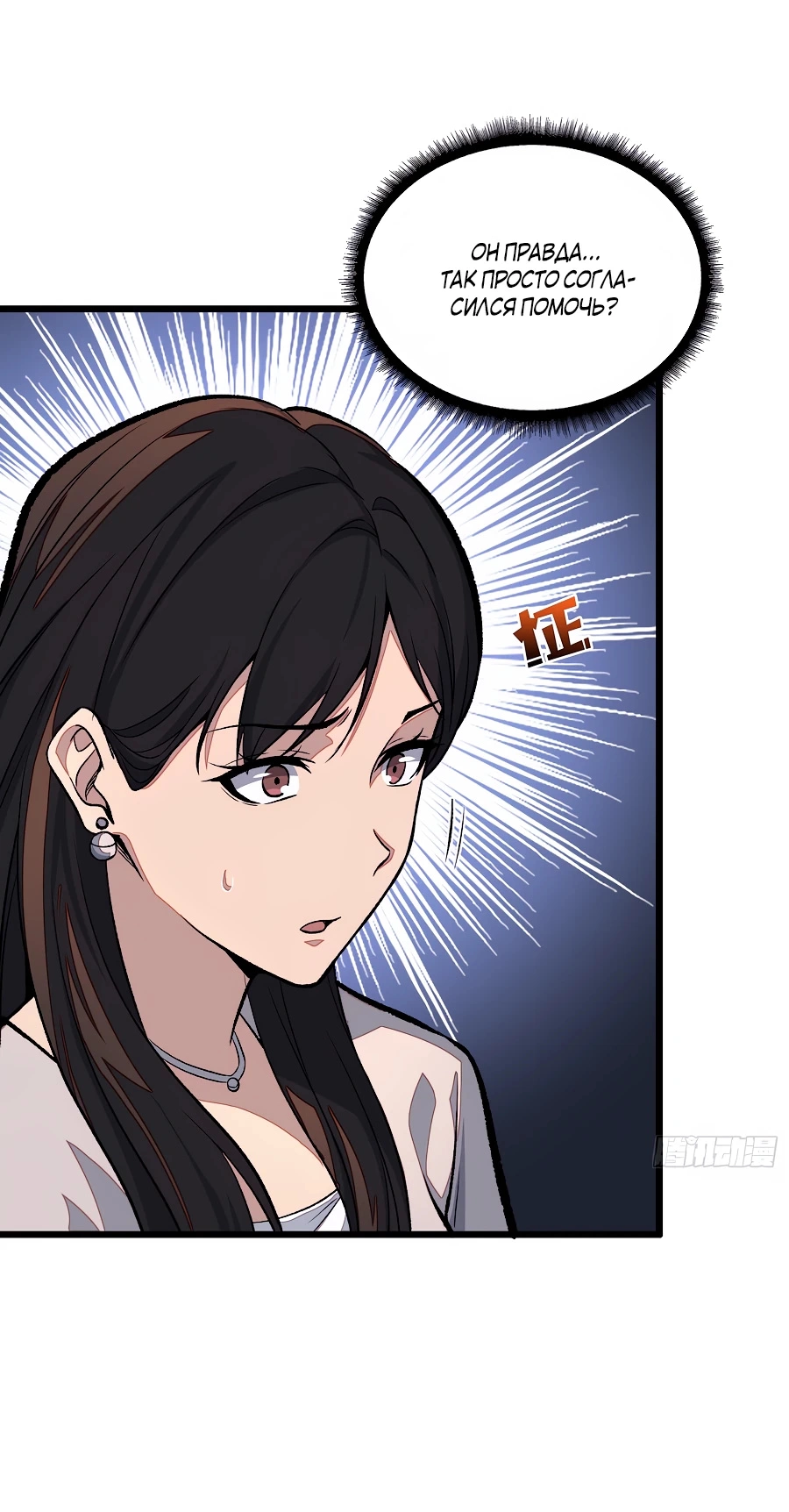 Манга Я в одиночку уничтожу хаотичный мир - Глава 6 Страница 16