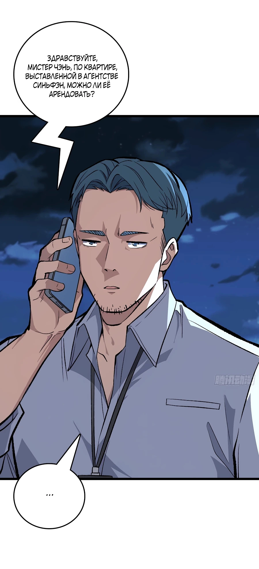 Манга Я в одиночку уничтожу хаотичный мир - Глава 6 Страница 22