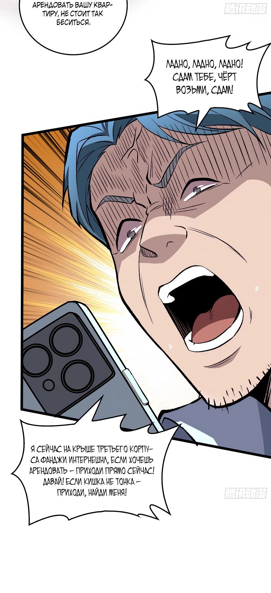 Манга Я в одиночку уничтожу хаотичный мир - Глава 6 Страница 29