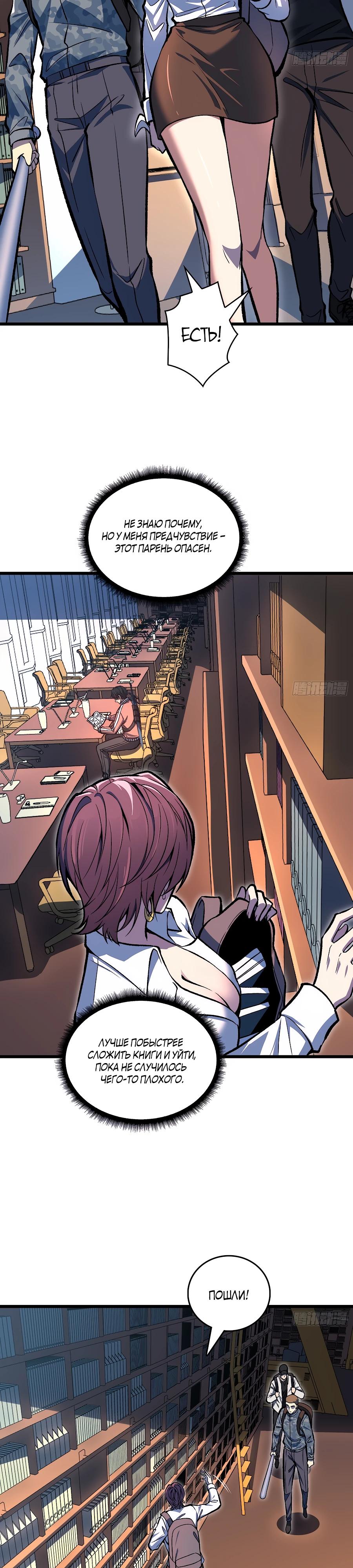 Манга Я в одиночку уничтожу хаотичный мир - Глава 5 Страница 8