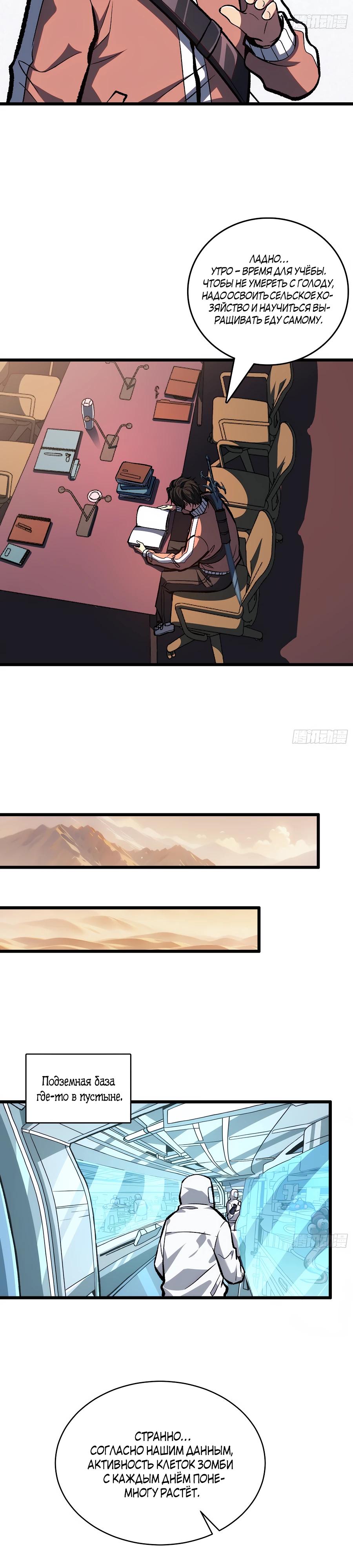 Манга Я в одиночку уничтожу хаотичный мир - Глава 5 Страница 14