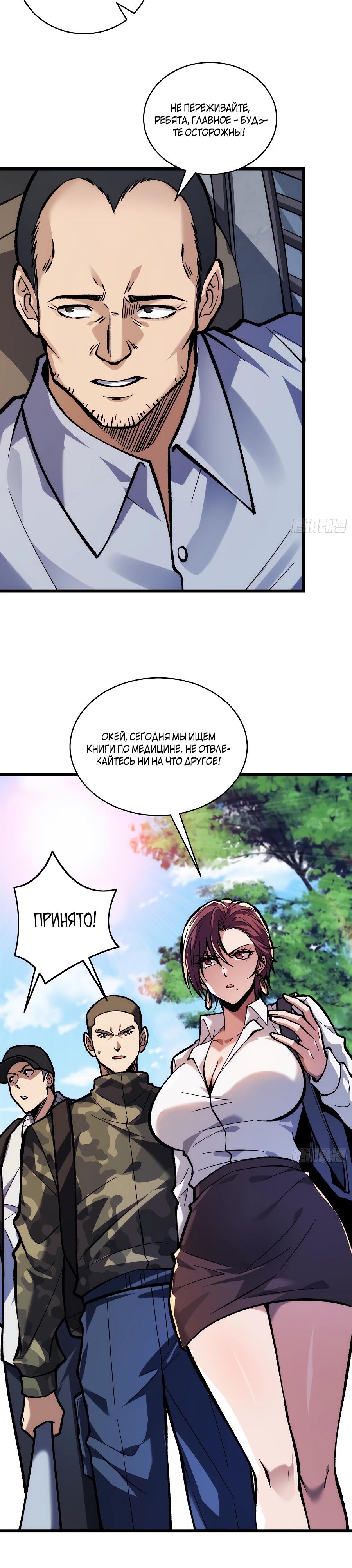 Манга Я в одиночку уничтожу хаотичный мир - Глава 5 Страница 2