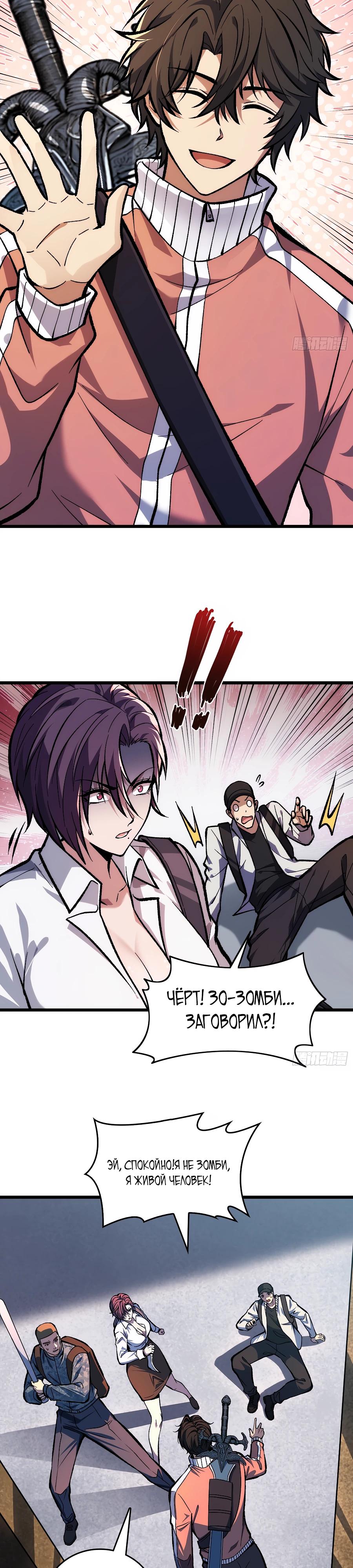 Манга Я в одиночку уничтожу хаотичный мир - Глава 5 Страница 5