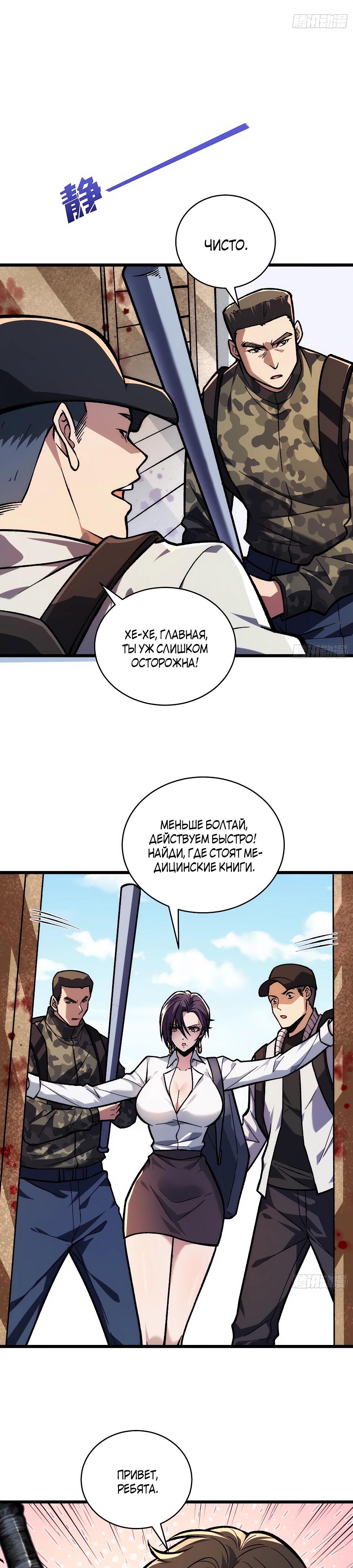 Манга Я в одиночку уничтожу хаотичный мир - Глава 5 Страница 4