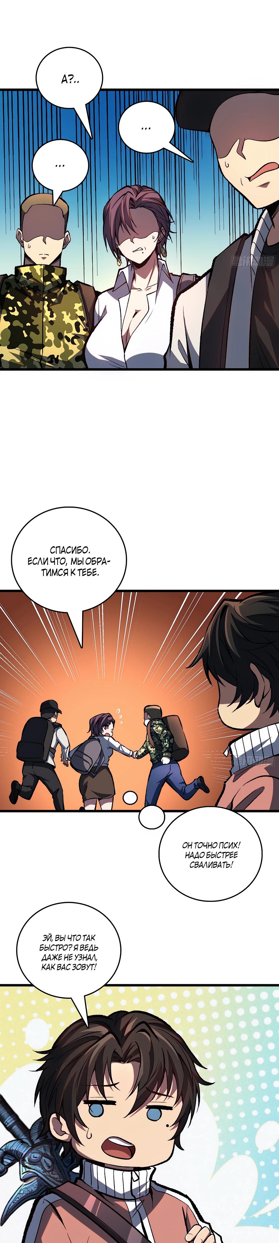 Манга Я в одиночку уничтожу хаотичный мир - Глава 5 Страница 13