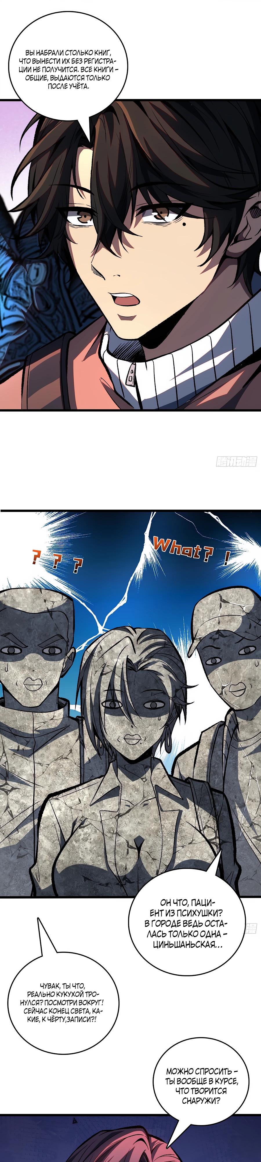 Манга Я в одиночку уничтожу хаотичный мир - Глава 5 Страница 10
