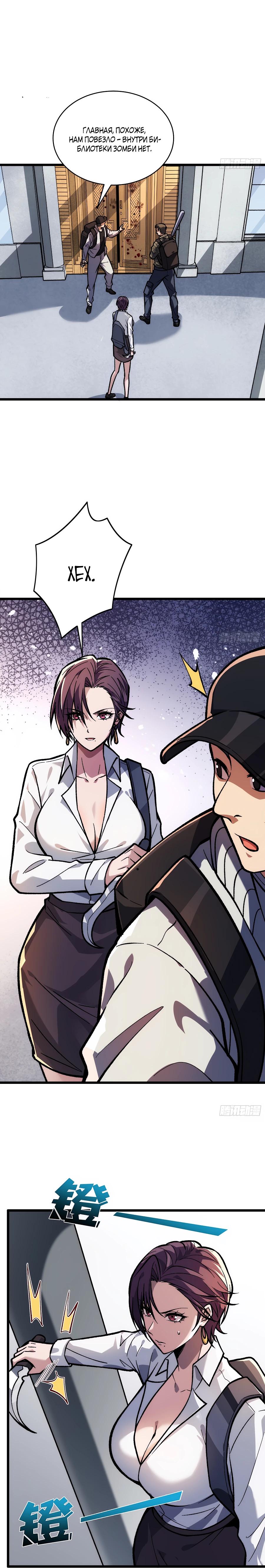 Манга Я в одиночку уничтожу хаотичный мир - Глава 5 Страница 3