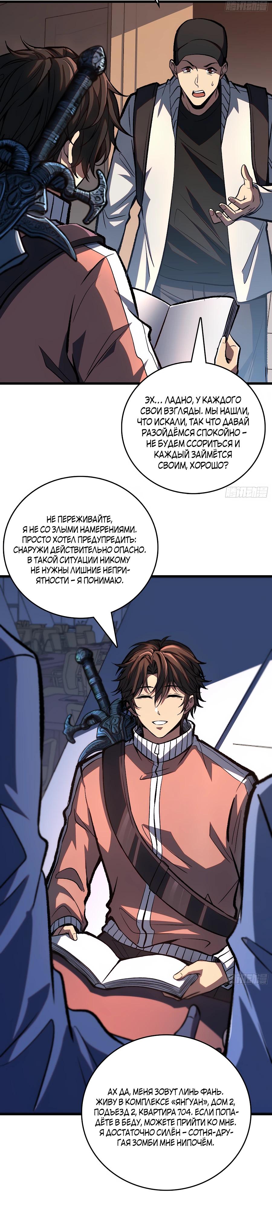 Манга Я в одиночку уничтожу хаотичный мир - Глава 5 Страница 12