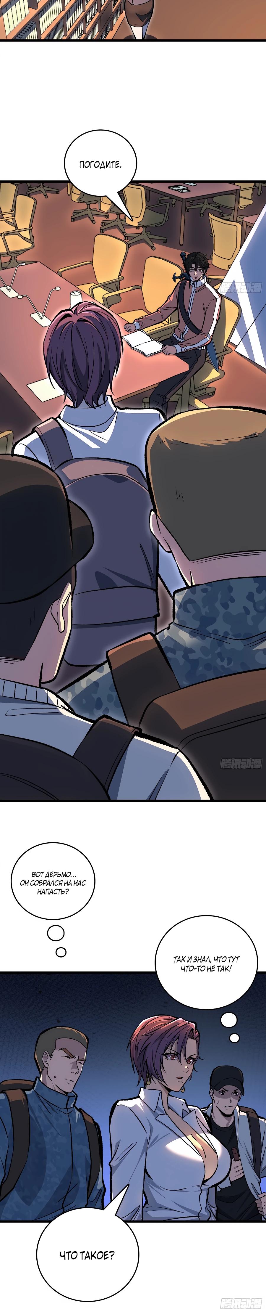 Манга Я в одиночку уничтожу хаотичный мир - Глава 5 Страница 9