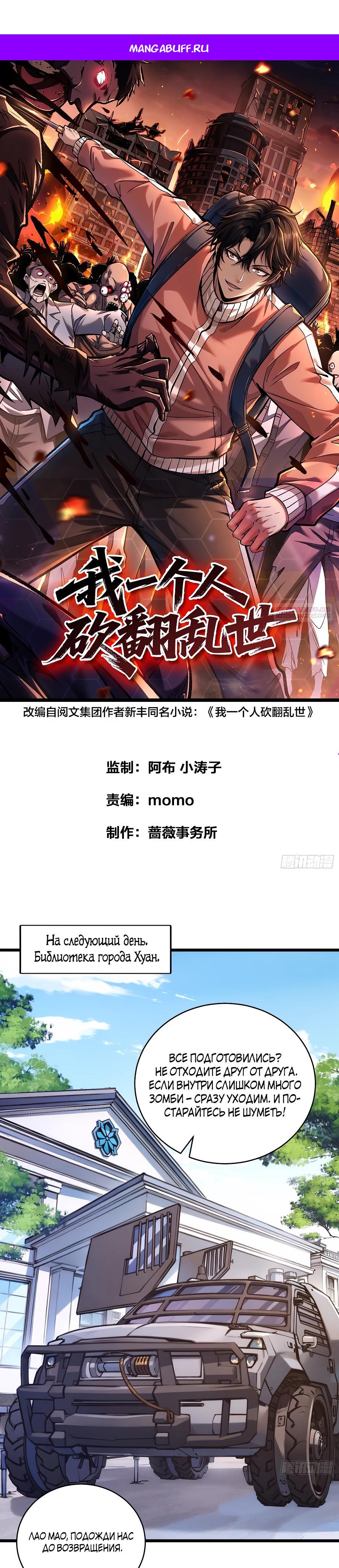 Манга Я в одиночку уничтожу хаотичный мир - Глава 5 Страница 1