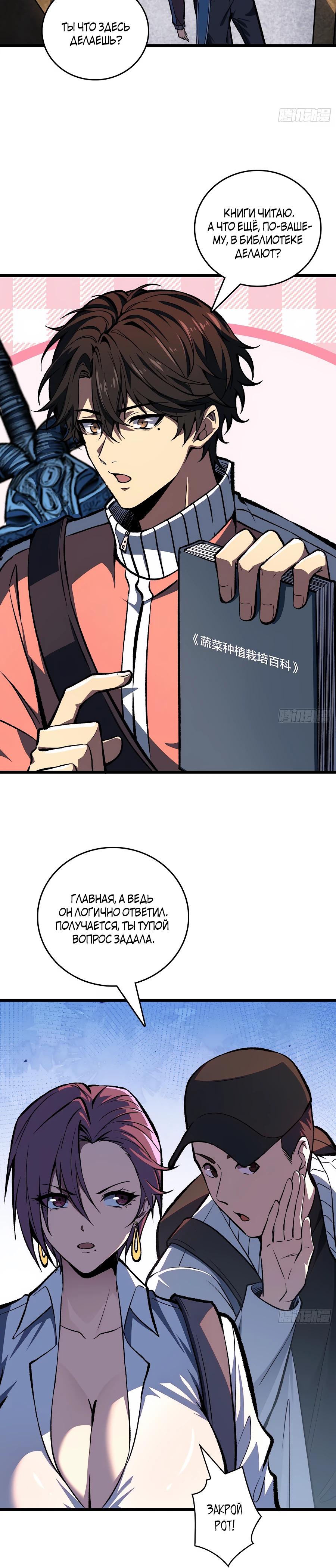 Манга Я в одиночку уничтожу хаотичный мир - Глава 5 Страница 6