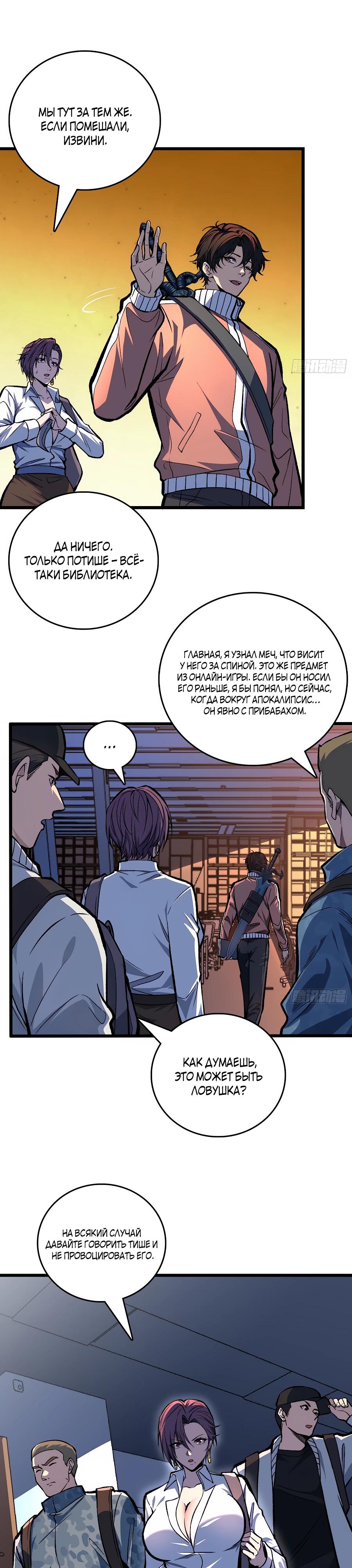 Манга Я в одиночку уничтожу хаотичный мир - Глава 5 Страница 7