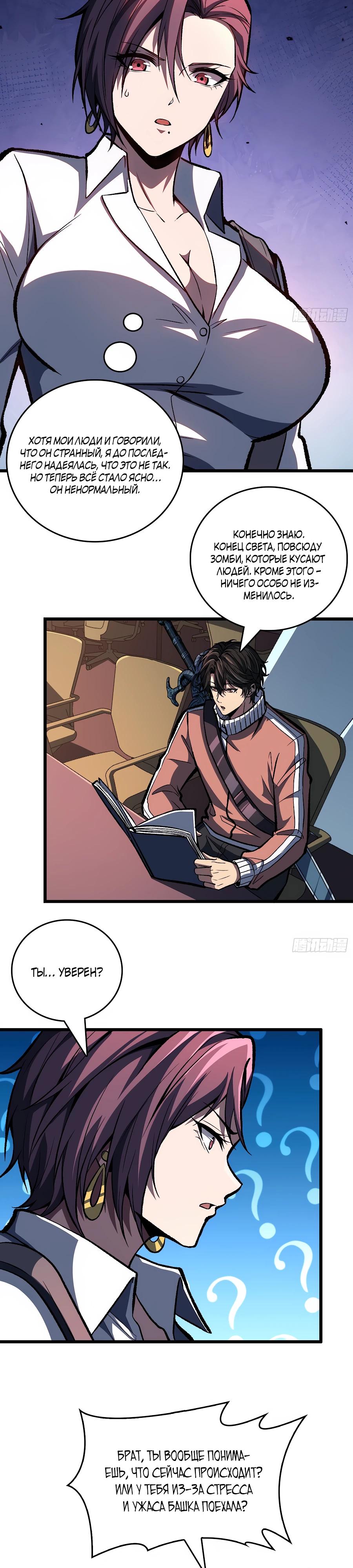 Манга Я в одиночку уничтожу хаотичный мир - Глава 5 Страница 11
