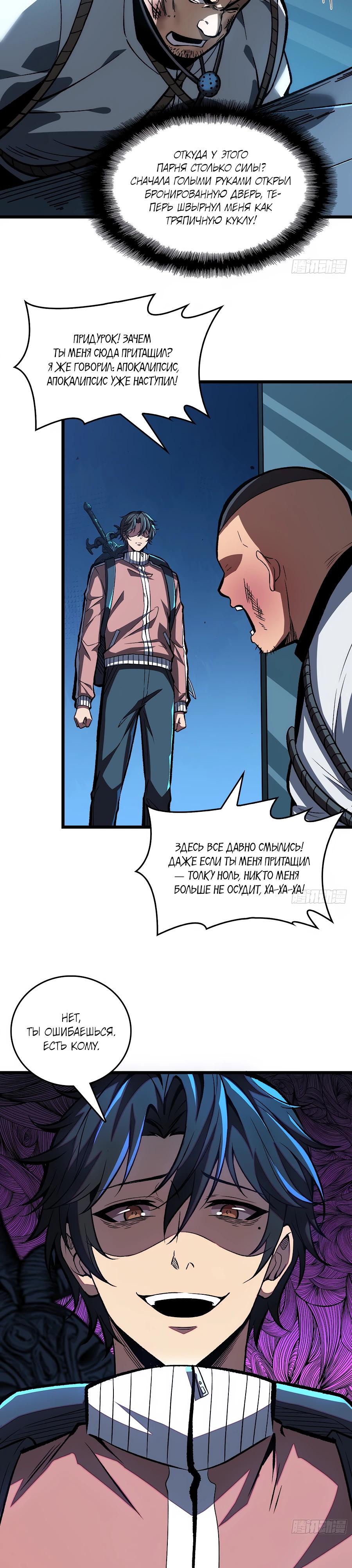 Манга Я в одиночку уничтожу хаотичный мир - Глава 4 Страница 16