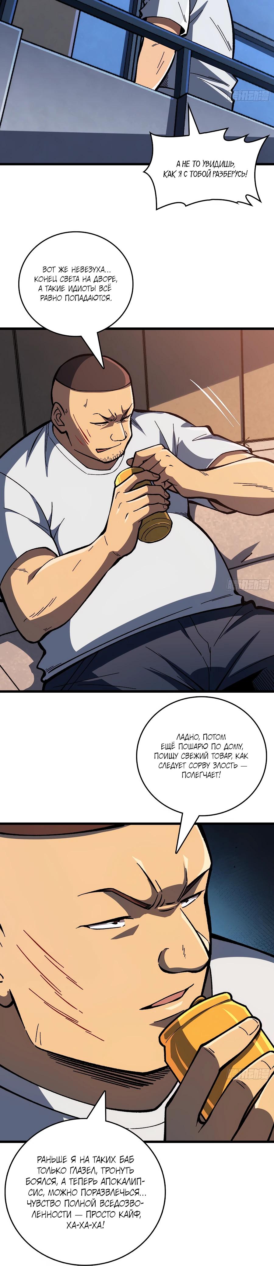 Манга Я в одиночку уничтожу хаотичный мир - Глава 4 Страница 6