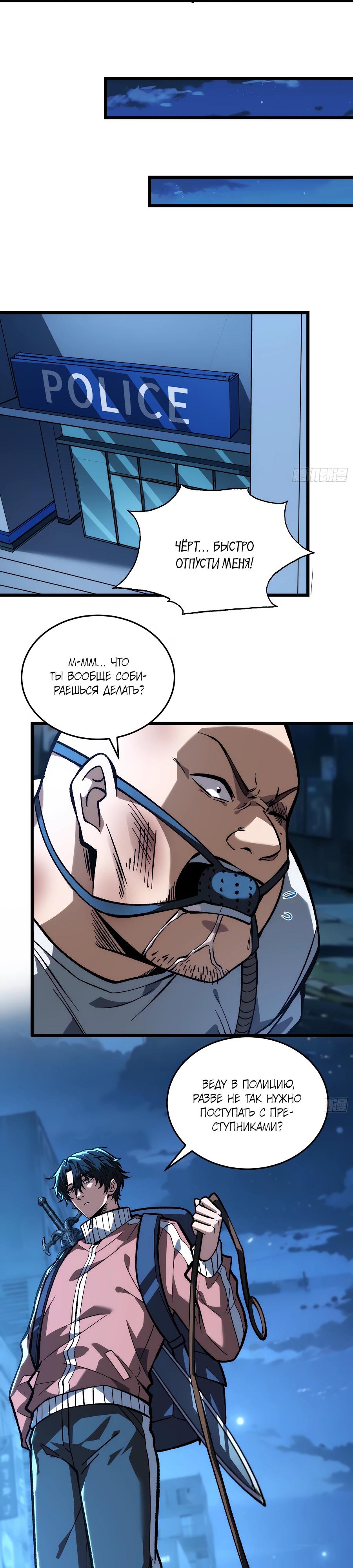 Манга Я в одиночку уничтожу хаотичный мир - Глава 4 Страница 13