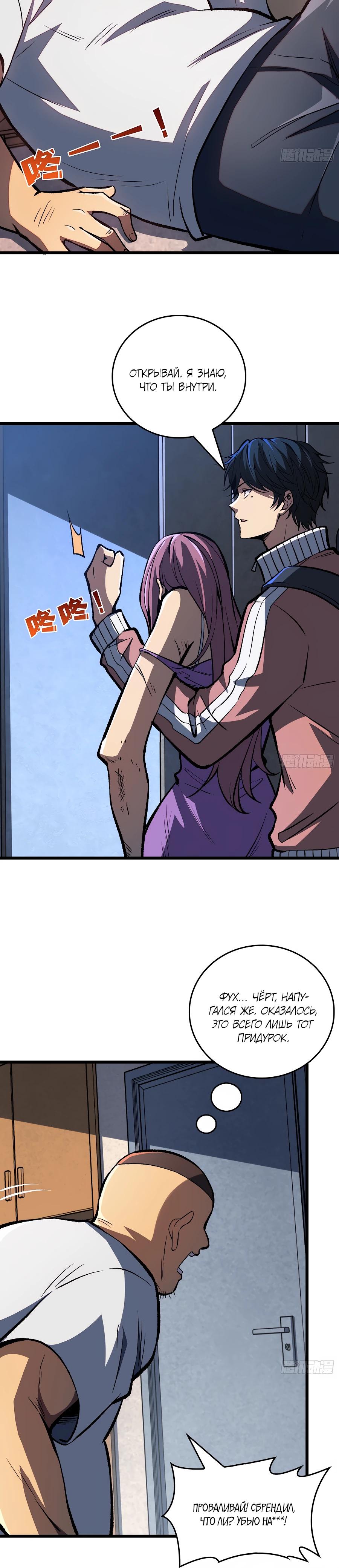 Манга Я в одиночку уничтожу хаотичный мир - Глава 4 Страница 9