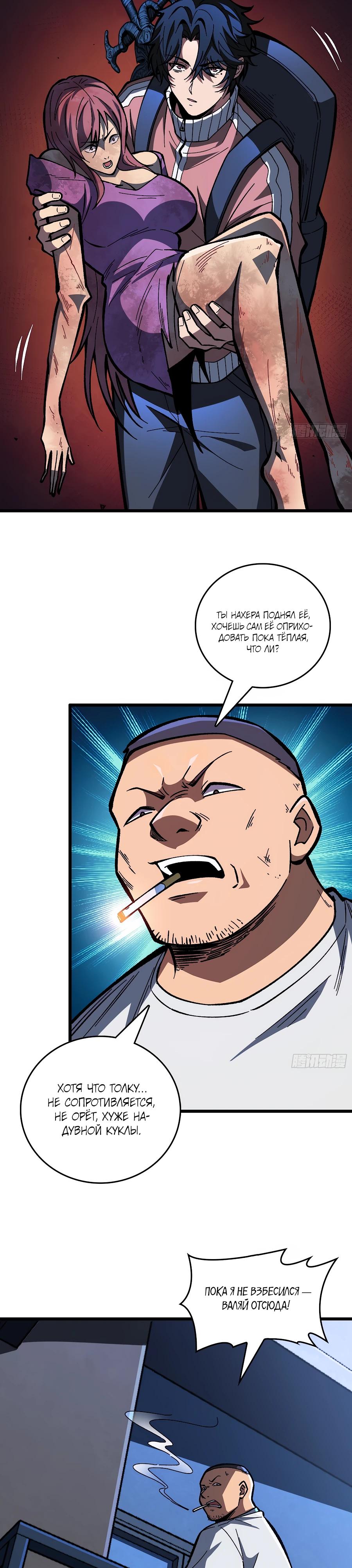 Манга Я в одиночку уничтожу хаотичный мир - Глава 4 Страница 5