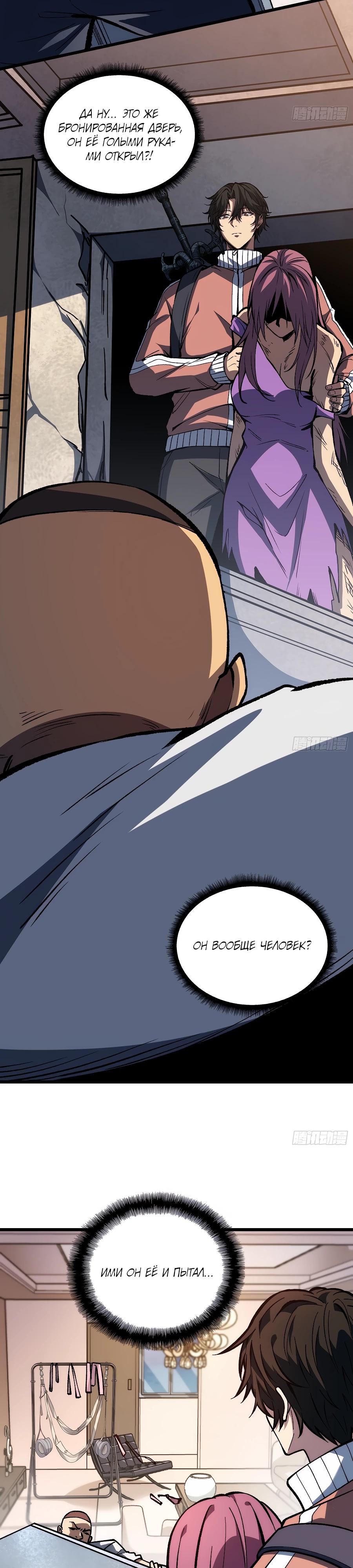 Манга Я в одиночку уничтожу хаотичный мир - Глава 4 Страница 11