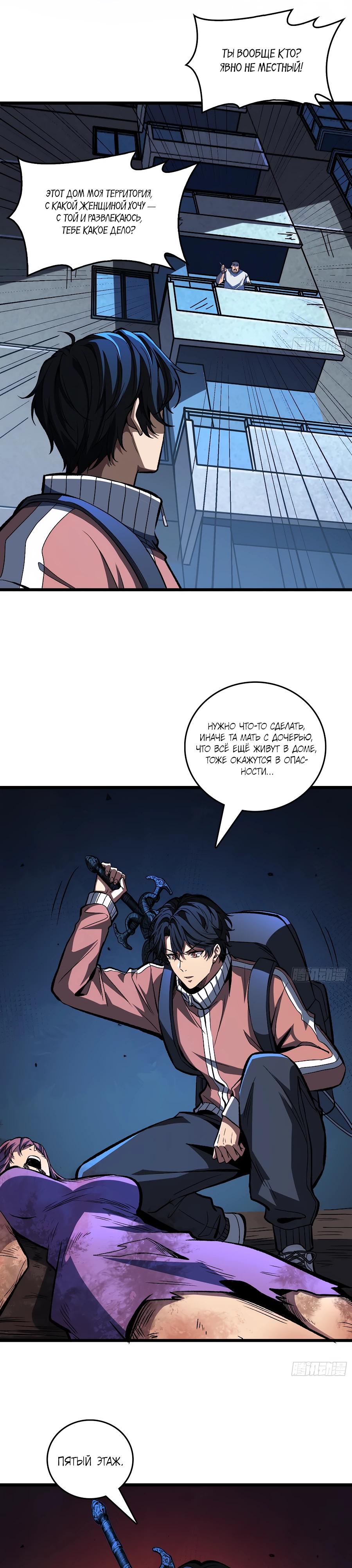 Манга Я в одиночку уничтожу хаотичный мир - Глава 4 Страница 4