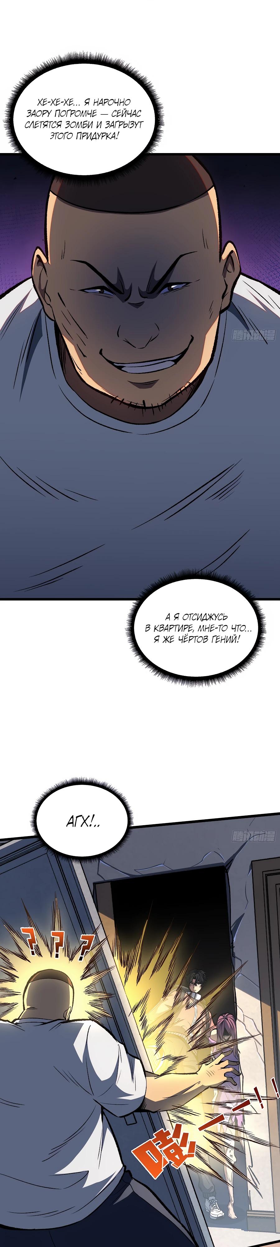 Манга Я в одиночку уничтожу хаотичный мир - Глава 4 Страница 10