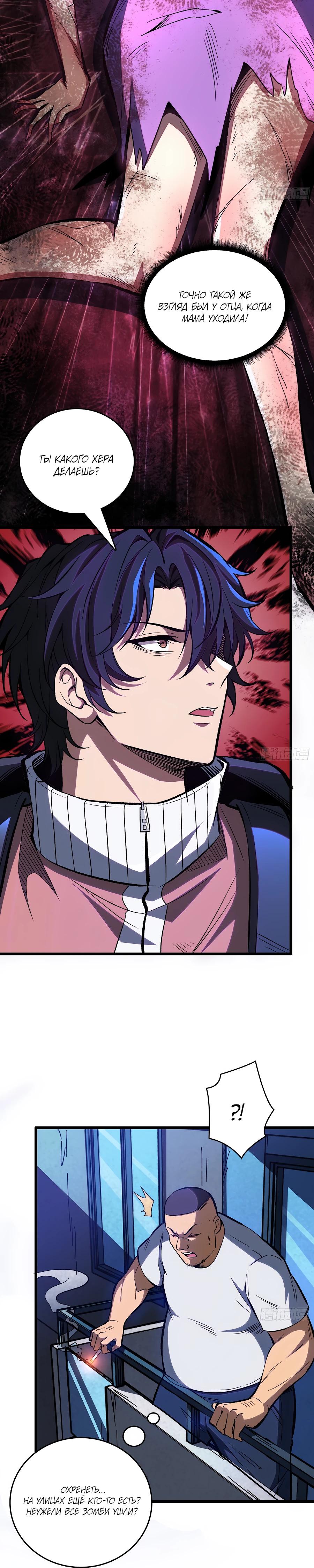 Манга Я в одиночку уничтожу хаотичный мир - Глава 4 Страница 3