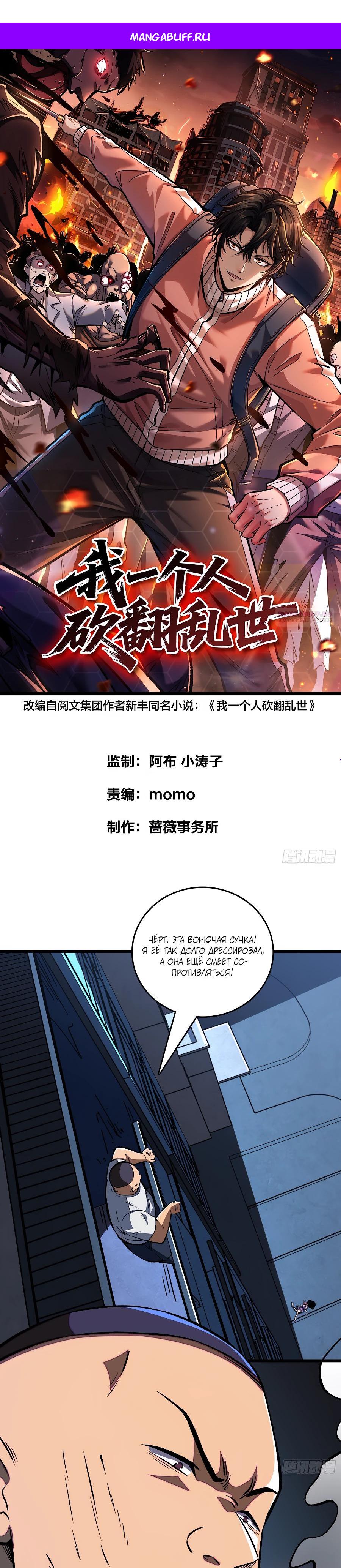 Манга Я в одиночку уничтожу хаотичный мир - Глава 4 Страница 1