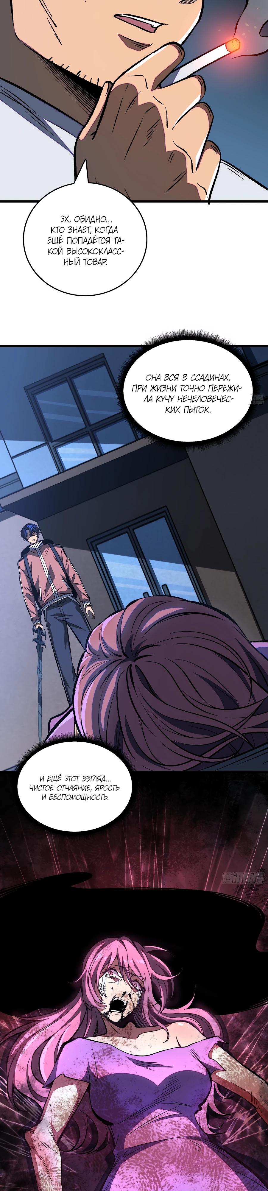 Манга Я в одиночку уничтожу хаотичный мир - Глава 4 Страница 2