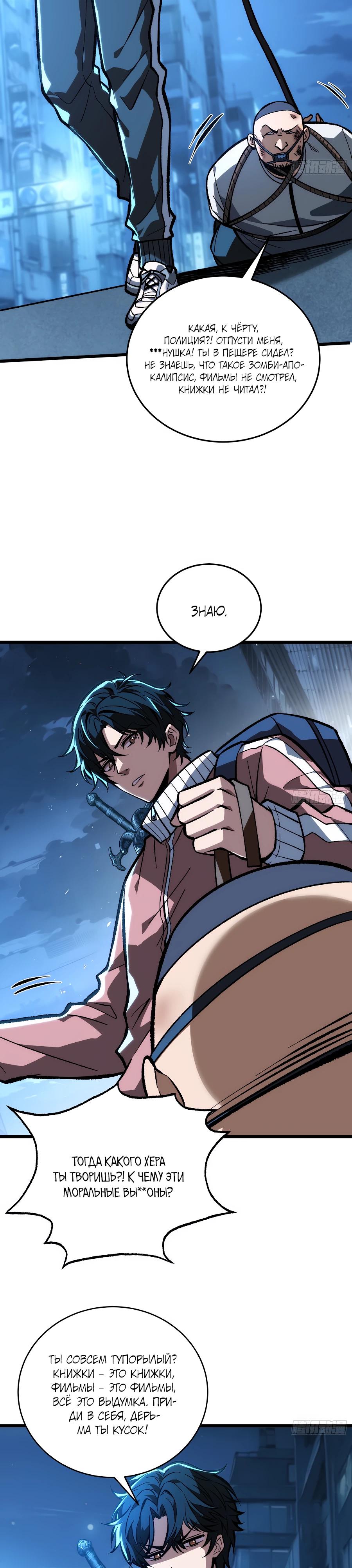 Манга Я в одиночку уничтожу хаотичный мир - Глава 4 Страница 14