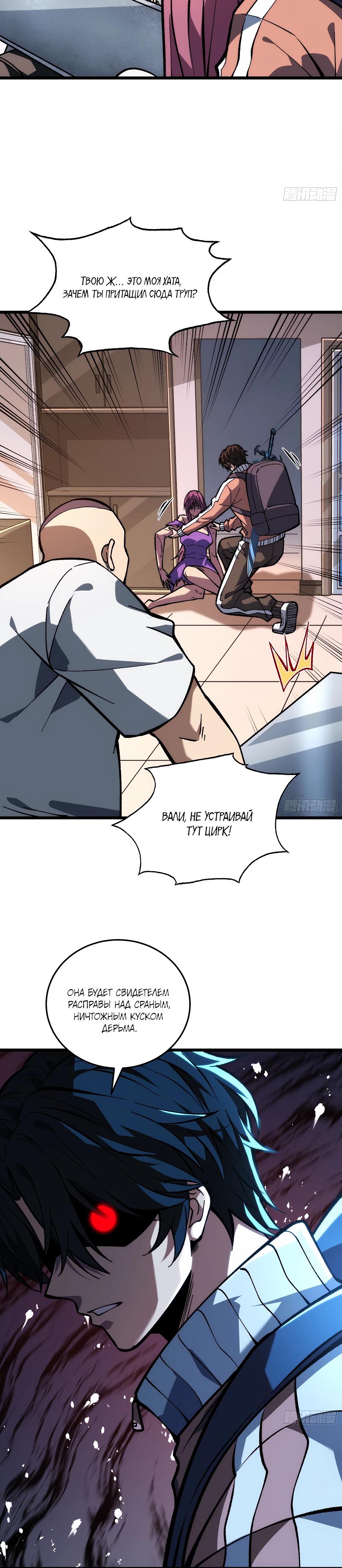 Манга Я в одиночку уничтожу хаотичный мир - Глава 4 Страница 12