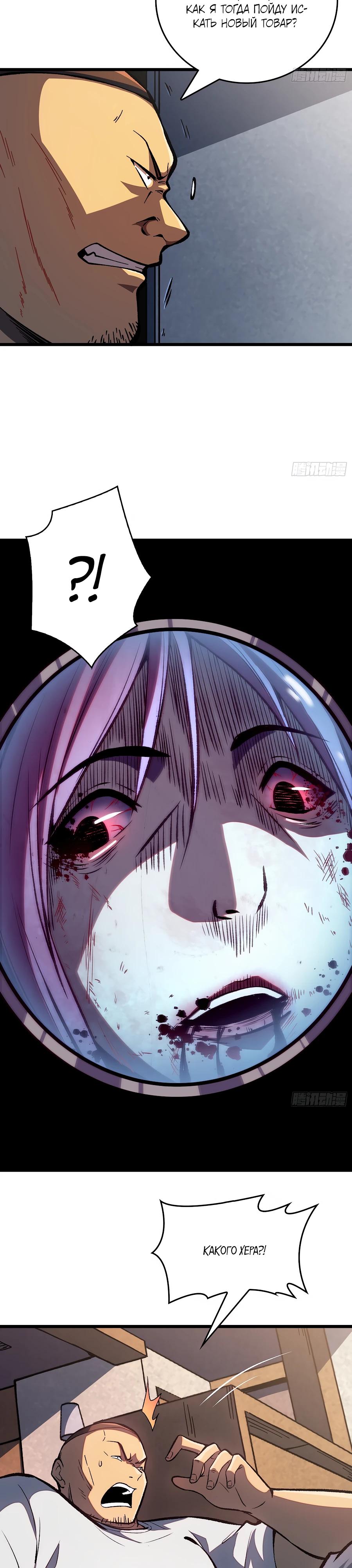 Манга Я в одиночку уничтожу хаотичный мир - Глава 4 Страница 8