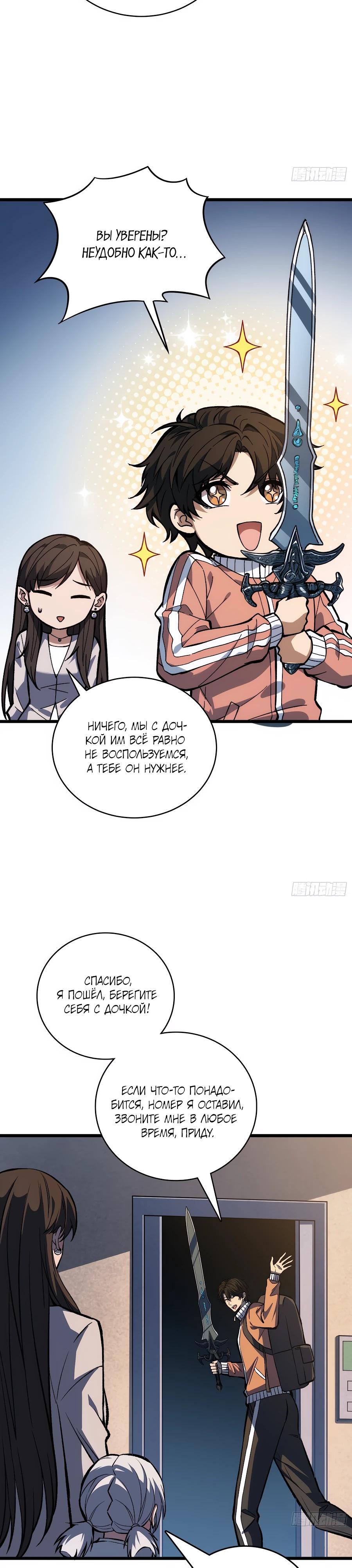 Манга Я в одиночку уничтожу хаотичный мир - Глава 3 Страница 24