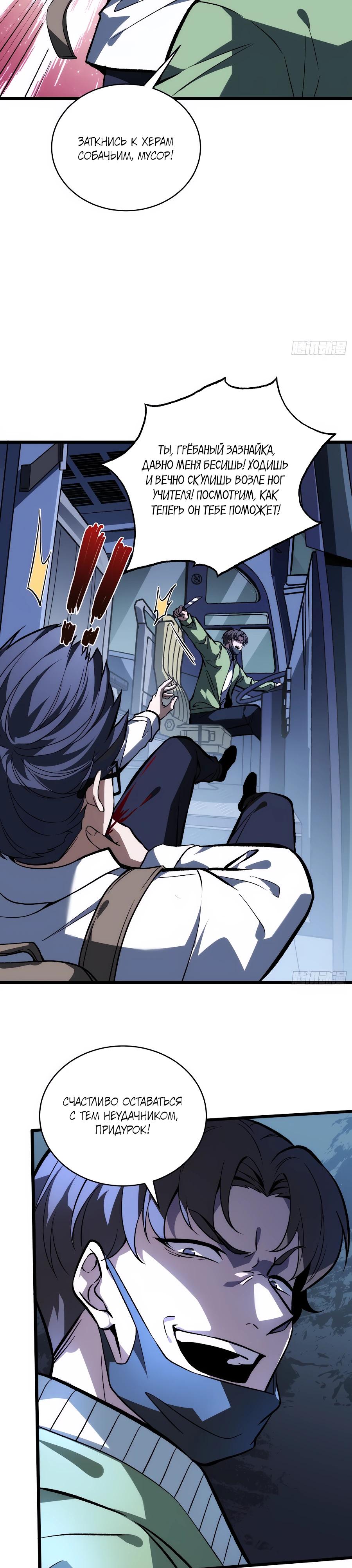 Манга Я в одиночку уничтожу хаотичный мир - Глава 3 Страница 9