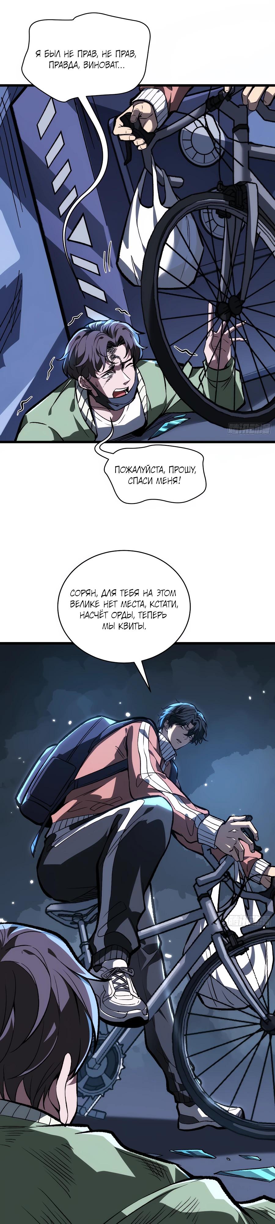 Манга Я в одиночку уничтожу хаотичный мир - Глава 3 Страница 16