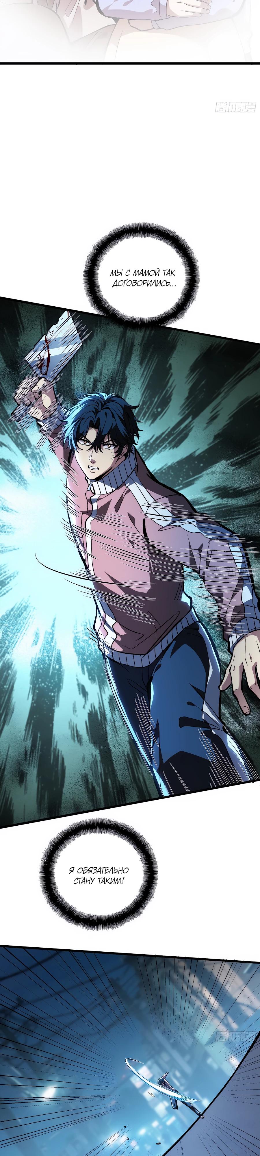 Манга Я в одиночку уничтожу хаотичный мир - Глава 3 Страница 13